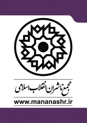 مجمع ناشران انقلاب اسلامی