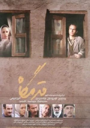 قدمگاه (فیلم)