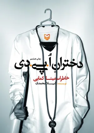 دختران ا. پی. دی (کتاب)