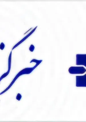 خبرگزاری صدا و سیما
