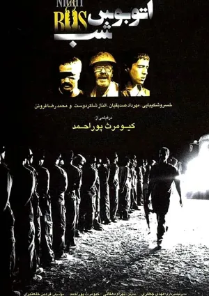 اتوبوس شب (فیلم)