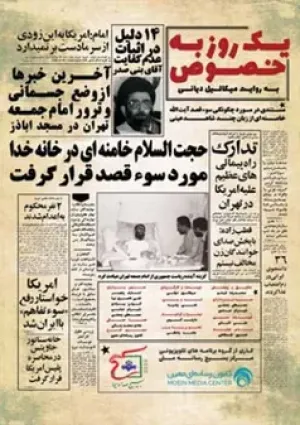 یک روز به خصوص (مستند)
