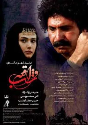 شب واقعه (فیلم)