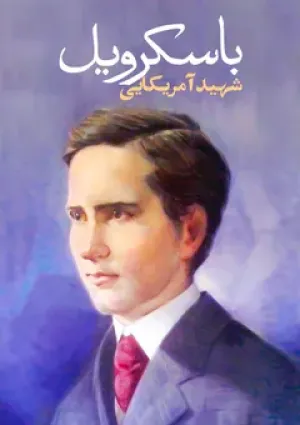 باسکرویل (مستند)