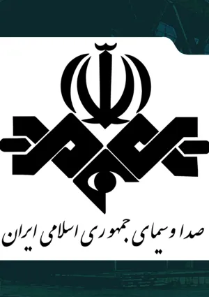 سازمان صدا و سیمای جمهوری اسلامی ایران