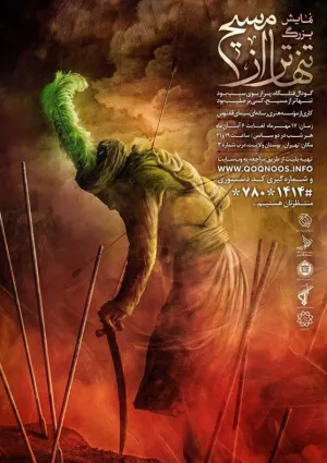 تنهاتر از مسیح (تئاتر)