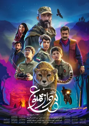 منطقه پرواز ممنوع (فیلم)