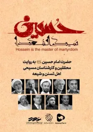 حسین سیدالشهدا (مستند)