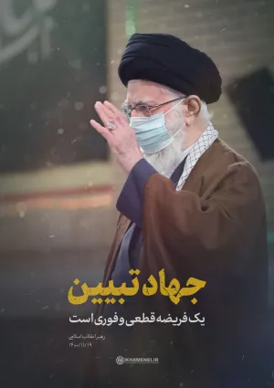 جهاد تبیین