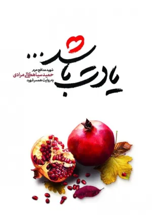 یادت باشد (کتاب)
