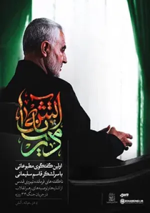 در میانه آتش (مستند)