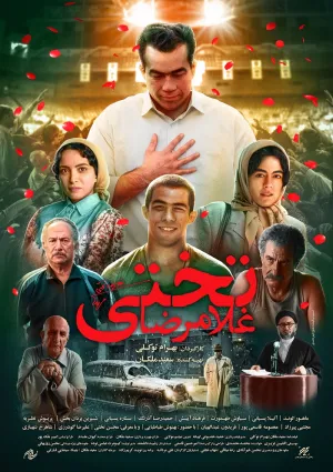 غلامرضا تختی (فیلم)