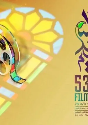 جشنواره بین‌المللی فیلم رشد