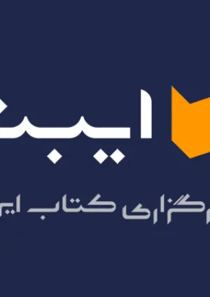 خبرگزاری ایبنا