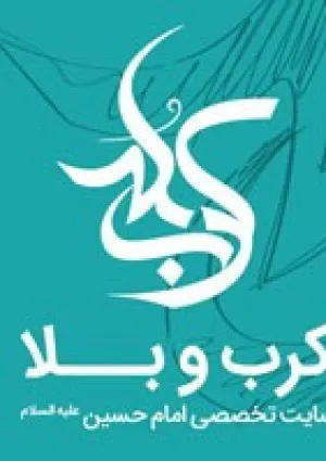 وب سایت کرب و بلا