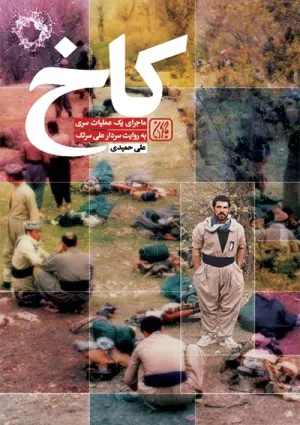 کاخ (کتاب)