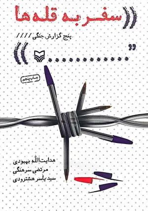 سفر به قله‌ها (کتاب)