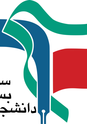 بسیج دانشجویی