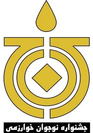 جشنواره خوارزمی