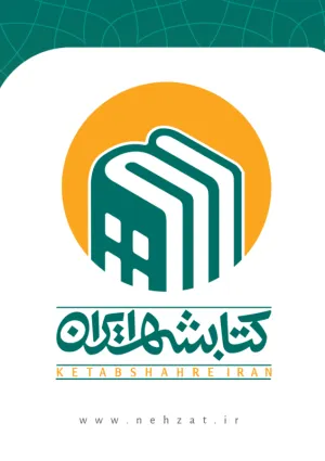 شرکت کتابشهر ایران