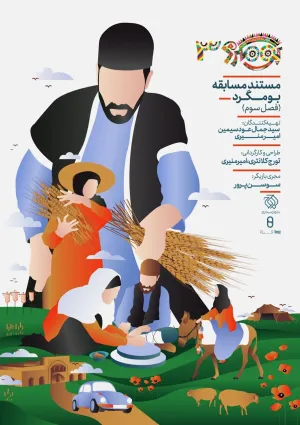 بومگرد (مستند)