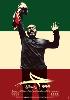 چ (فیلم)