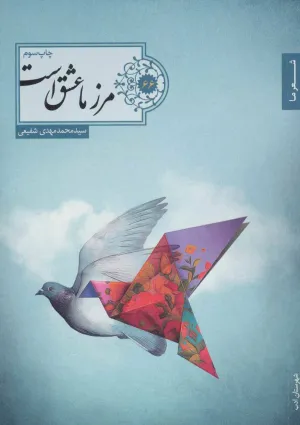 مرز ما عشق است (کتاب)