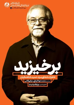 برخیزید (کتاب)