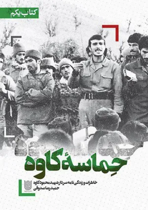 حماسه کاوه (کتاب)