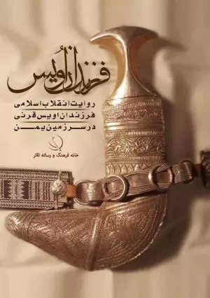 فرزندان اویس (مستند)