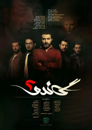 گاندو (مجموعه تلویزیونی)
