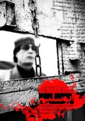 اسرار زندان ابوسلیم (مستند)