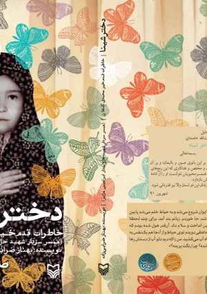 دختر شینا (کتاب)