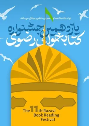 جشنواره کتابخوانی رضوی