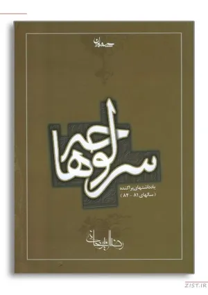 سرلوحه‌ها (کتاب)