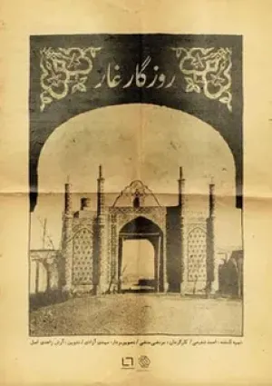 روزگار غار (مستند)