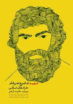 شاهرخ (مستند)