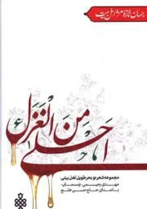احلی من الغزل (کتاب)
