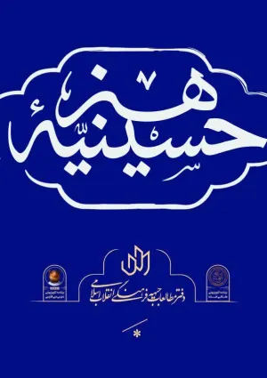 حسینیه هنر