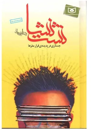 نشت نشا (کتاب)