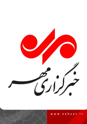 خبرگزاری مهر
