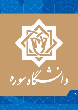 دانشگاه سوره