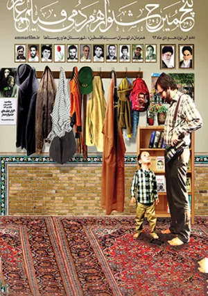 پنجمین جشنواره مردمی فیلم عمار