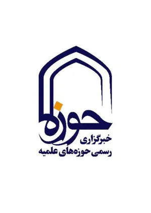 خبرگزاری حوزه
