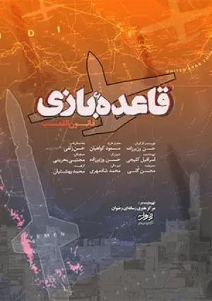 قاعده بازی (مستند)