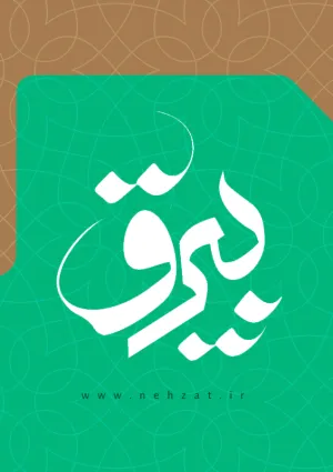 سامانه بیرق خدمات