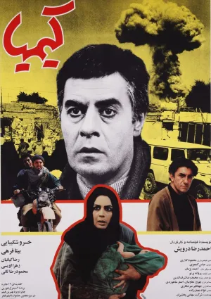 کیمیا (فیلم)
