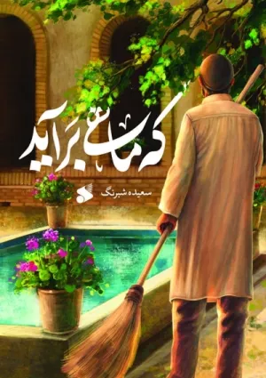 سعیده شبرنگ