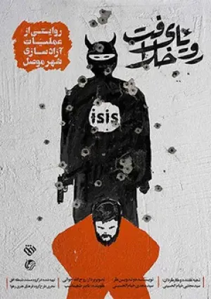 رویای خلافت (مستند)