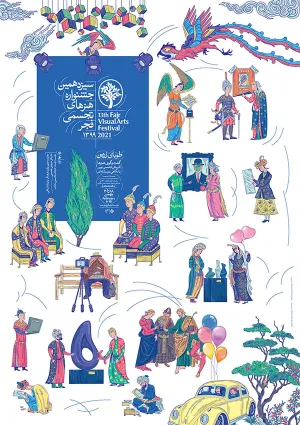 جشنواره هنرهای تجسمی فجر